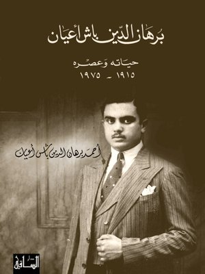 cover image of برهان الدين باش أعيان: حياته وعصره